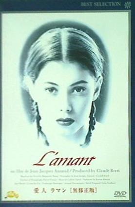 愛人 ラマン 無修正版  DVD ジャン=ジャック・アノー