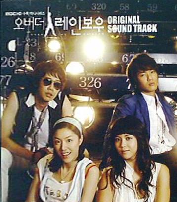 オーバー・ザ・レインボー 韓国ドラマOST  MBC 韓国盤  Artists