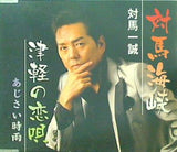 対馬海峡 下地亜記子