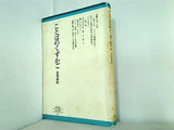 ことばのくずかご  1979年   ちくまぶっくす 15 見坊 豪紀