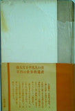 選抄モンテーニュ随想録  1949年 関根 秀雄
