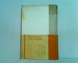 選抄モンテーニュ随想録  1949年 関根 秀雄