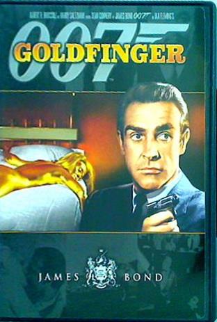 007 ゴールドフィンガー Goldfinger Sean Connery