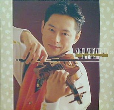 CD・松野迅「ツィゴイネル・ワイゼン」 松野迅