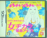 DS anan監修 女ヂカラ緊急アップ！DS 