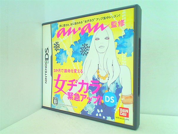 ゲーム DS anan監修 女ヂカラ緊急アップ！DS – AOBADO オンラインストア