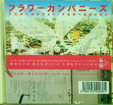 下北沢へ出かけよう フラワーカンパニーズ
