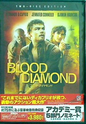DVD ブラッド・ダイヤモンド 特別版 2枚組 DVD レオナルド 