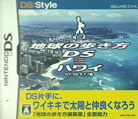 DS 地球の歩き方DS ハワイ 