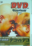 Deco Vs Deco  デコ対デコ   DVD マキシマム ザ ホルモン
