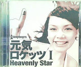 元気ロケッツ I-Heavenly Star DVD付 元気ロケッツ
