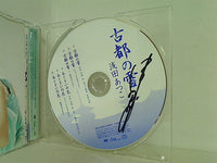 CD 古都の雪 浅田あつこ 浅田あつこ 直筆サイン入り – AOBADO