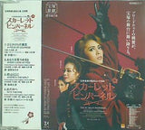 「スカーレット・ピンパーネル」星組大劇場公演主題歌CD 宝塚歌劇団