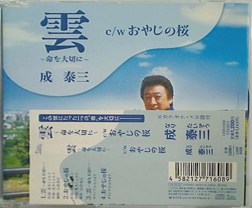 コリアグランドセール CD 雲-命を大切に オンラインストア AOBADO – 成泰三 その他