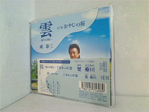 高質で安価 CD 雲-命を大切に オンラインストア AOBADO – 成泰三 その他