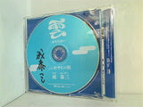 雲-命を大切に  成泰三
