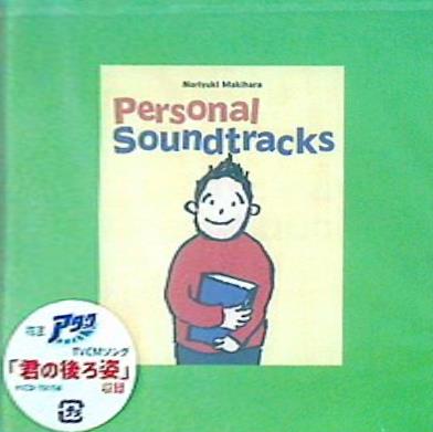 CD Personal Soundtracks 槇原敬之 – AOBADO オンラインストア