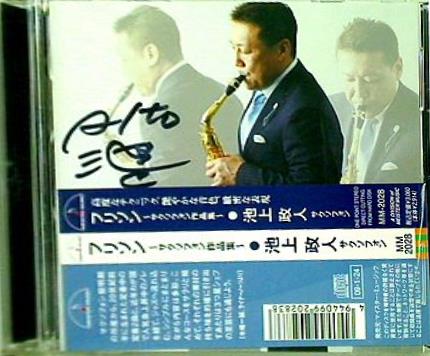 フリソン サクソフォン作品集 池上政人(サクソフォン)