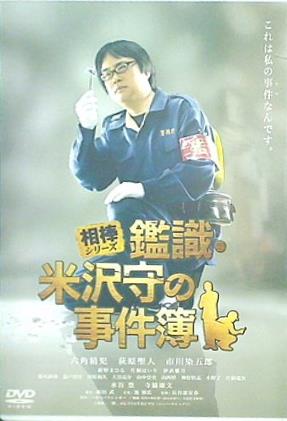 DVD 相棒シリーズ 鑑識・米沢守の事件簿 DVD 六角精児 – AOBADO