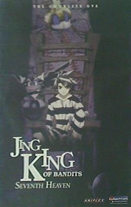 DVD海外版 王ドロボウJING King of Bandit Jing in Seventh