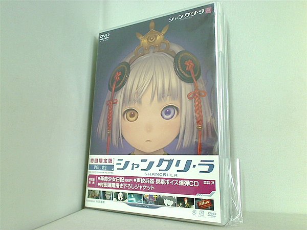 DVD シャングリ・ラ 限定版 第2巻 DVD 高橋美佳子 – AOBADO オンラインストア