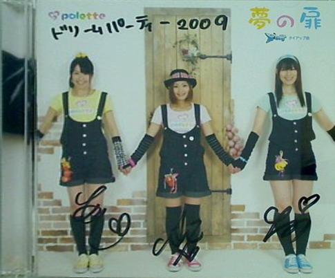 夢の扉 Palette Palette 直筆サイン入り