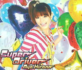 Super Driver 平野綾