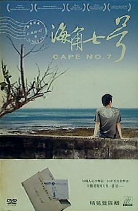 DVD海外版 海角七号 君想う,国境の南 台湾盤 Cape No.7 – AOBADO