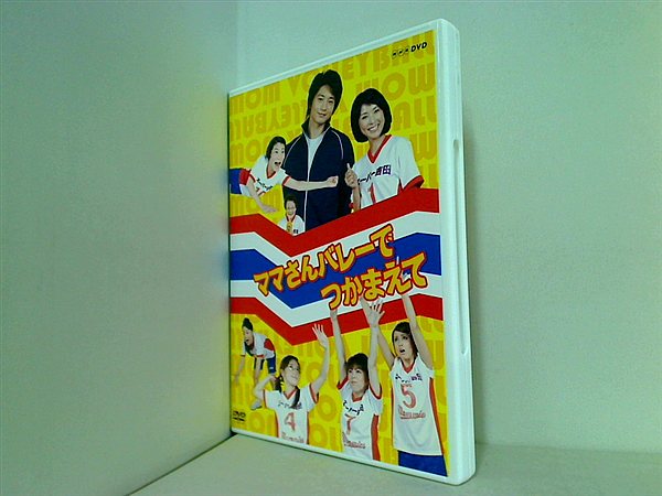 DVD NHK DVD ママさんバレーでつかまえて 黒木 瞳 – AOBADO オンラインストア