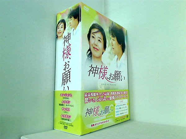 神様、お願い DVD-BOXIV 51hQHOiBPhL.jpg_BO30,255,255,