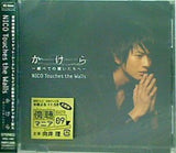 かけらー総べての想いたちへー NICO Touches the Walls