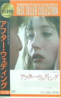 DVD アフター・ウェディング スペシャル・エディション DVD