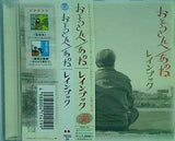 おとうさんへ レインブック レインブック 直筆サイン入り