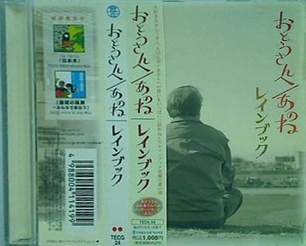 おとうさんへ レインブック レインブック 直筆サイン入り