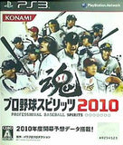 PS3 プロ野球スピリッツ2010 