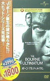 ボーン・アルティメイタム  DVD マット・デイモン