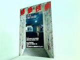 建築技術 2010年 04月号  