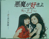 悪魔が好きよ りん＆とも りん＆とも 直筆サイン入り