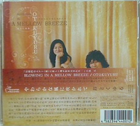 やわらかな風に吹かれて Blowing in a Mellow Breeze おとくゆる おとくゆる 直筆サイン入り CD やわらかな風に吹かれて Blowing in a Mellow Breeze おとく