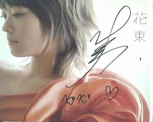 花束 初回生産限定 北乃きい