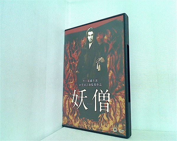 DVD/妖僧