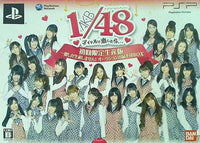 PSP AKB1/48 アイドルと恋したら… 初回限定生産版 一度しか生産しません！オークション出品不可BOX 