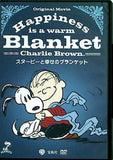 Happiness is: スヌーピーと幸せのブランケット  DVD 成海璃子