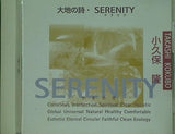 大地の詩/SERENITY 小久保隆 小久保隆 直筆サイン入り