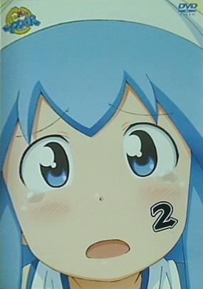 侵略！？ イカ娘 2  DVD 金元寿子