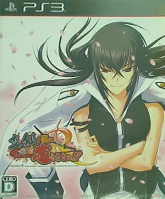 PS3 真剣で私に恋しなさい！ R 