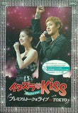 イタズラなKiss-Playful Kiss プレミアムトーク＆ライブ in TOKYO  DVD キム・ヒョンジュン
