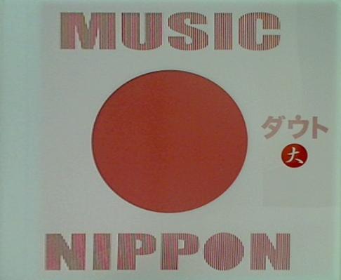 CD MUSIC NIPPON 大 初回限定盤A DVD付 ダウト ダウト 直筆サイン入り – AOBADO オンラインストア