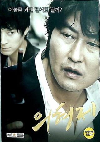 韓国映画 義兄弟 出演:ソン・ガンホ,カン・ドンウォン DVD 2DISC 義兄弟