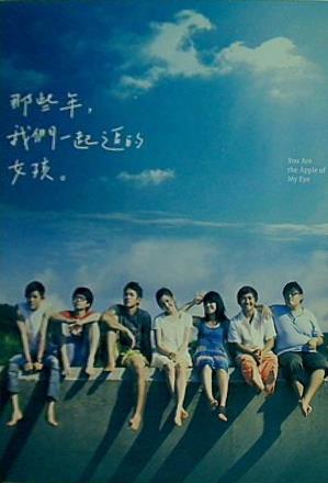 台湾映画『あの頃、君を追いかけた（那些年，我們一起追的女孩